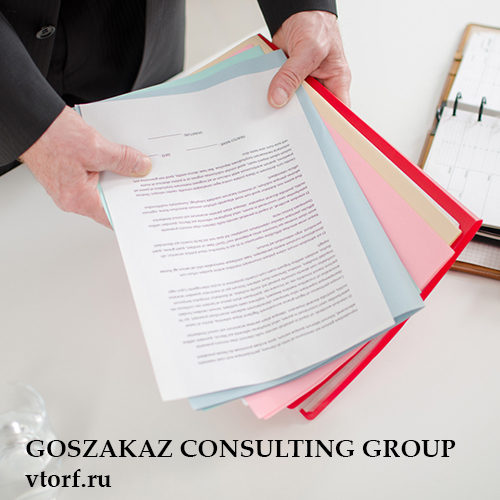 Пакет документов для получения гарантии в Рубцовске - статья от специалистов GosZakaz CG