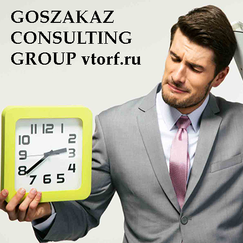 Срок получения банковской гарантии от GosZakaz CG в Рубцовске