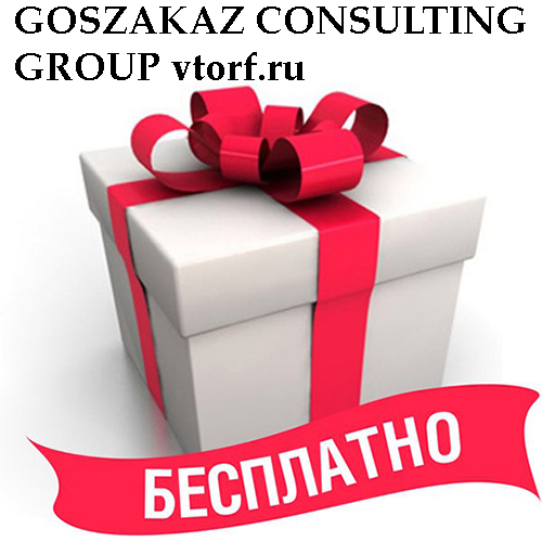 Бесплатное оформление банковской гарантии от GosZakaz CG в Рубцовске