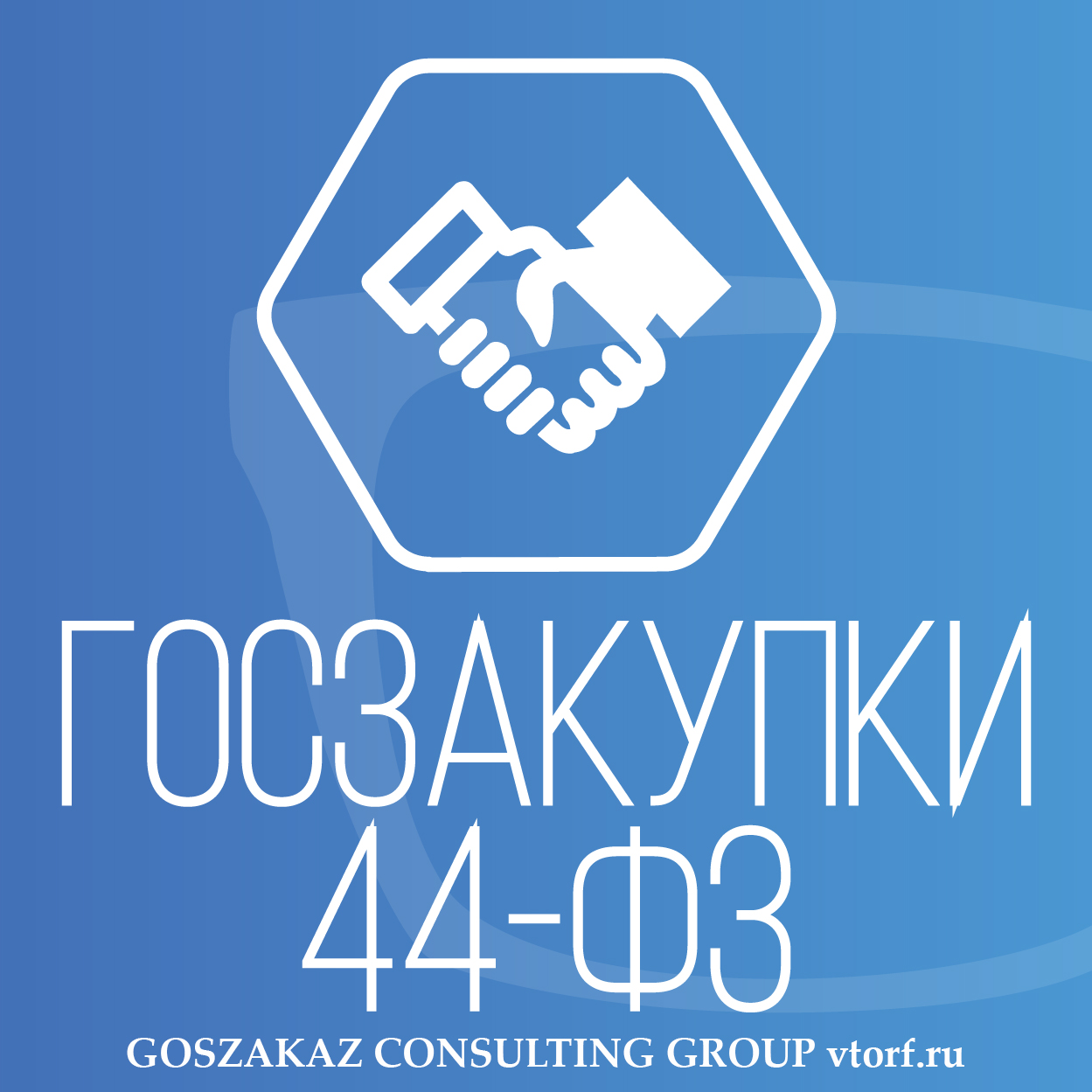 Банковская гарантия по 44-ФЗ от GosZakaz CG в Рубцовске